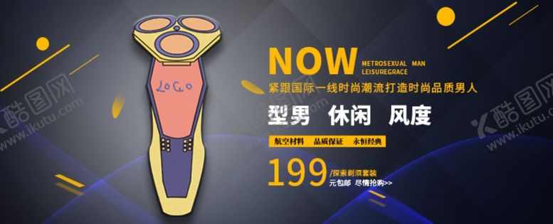 编号：17601407060112274933【酷图网】源文件下载-剃须刀