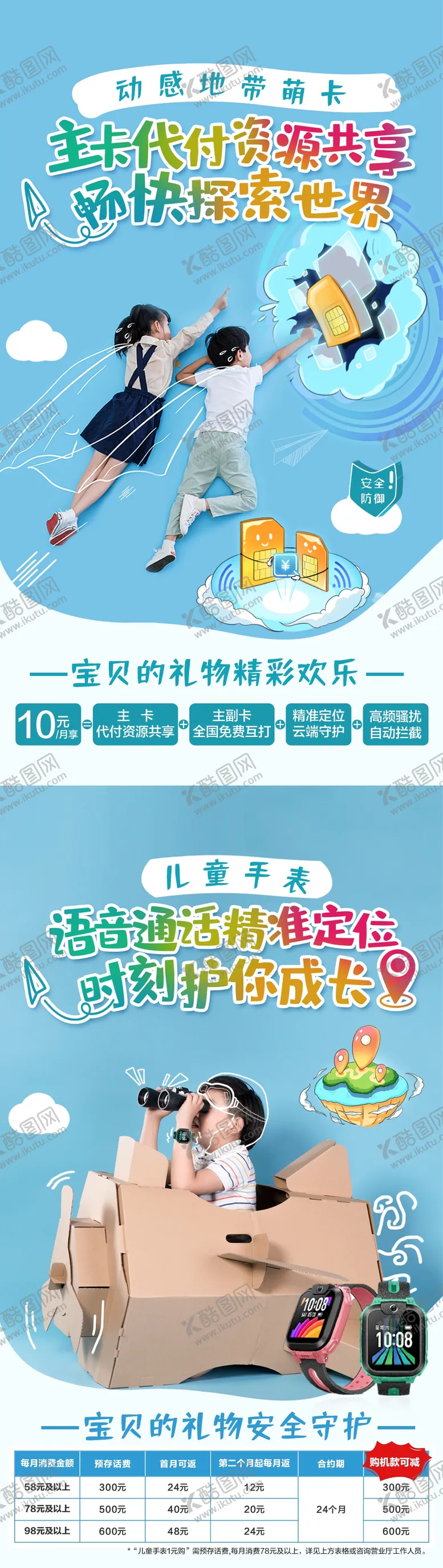 编号：12645906251932578233【酷图网】源文件下载-儿童手表简约海报
