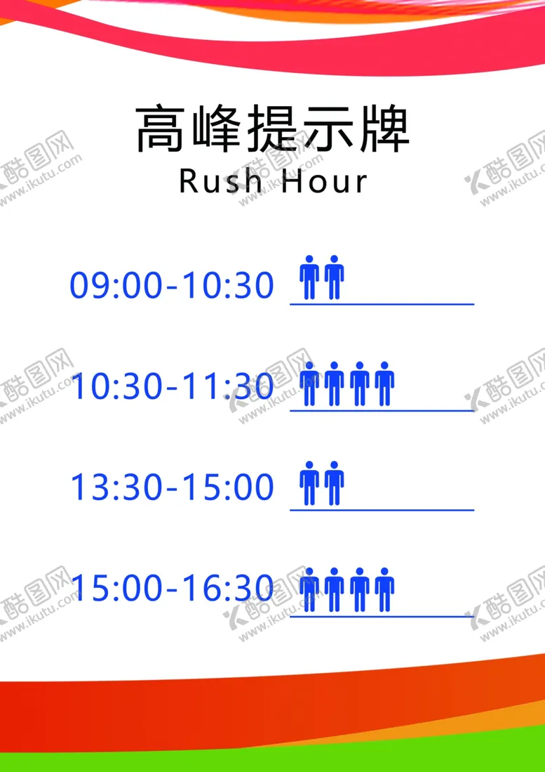 编号：45910506240718478499【酷图网】源文件下载-业务高峰提示牌