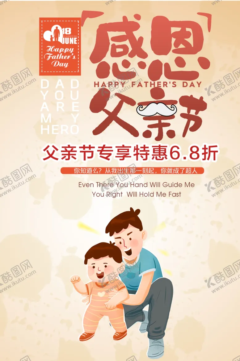 编号：19004606251346451306【酷图网】源文件下载-父亲节海报