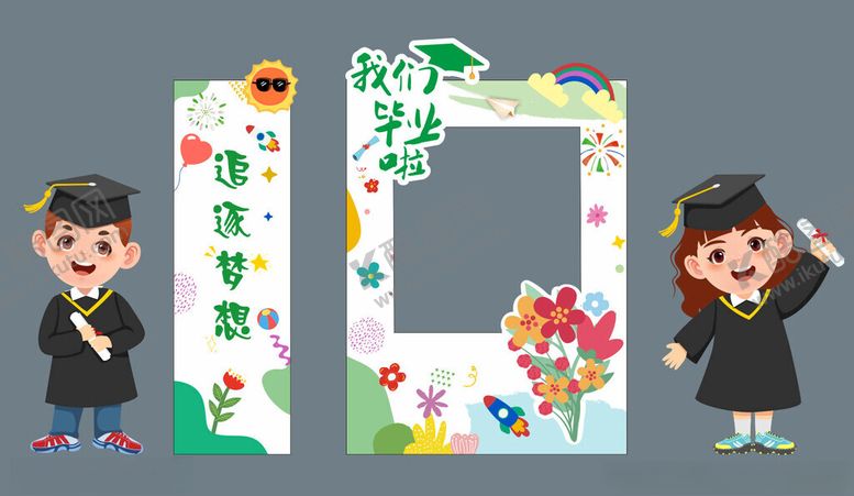 编号：67446510070353161314【酷图网】源文件下载-幼儿园毕业季展陈