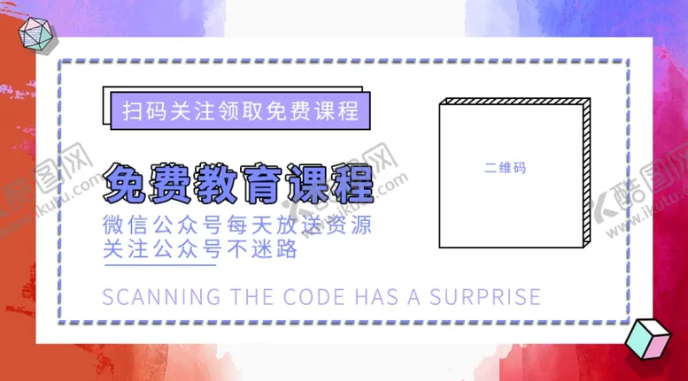 孟菲斯简约关注二维码分层高清