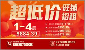 超低折扣旺铺招租