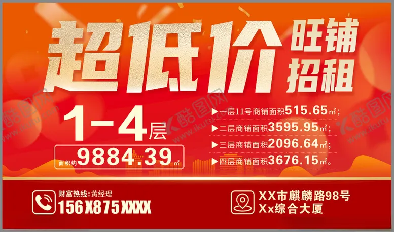 编号：96719304271247555723【酷图网】源文件下载-超低折扣旺铺招租