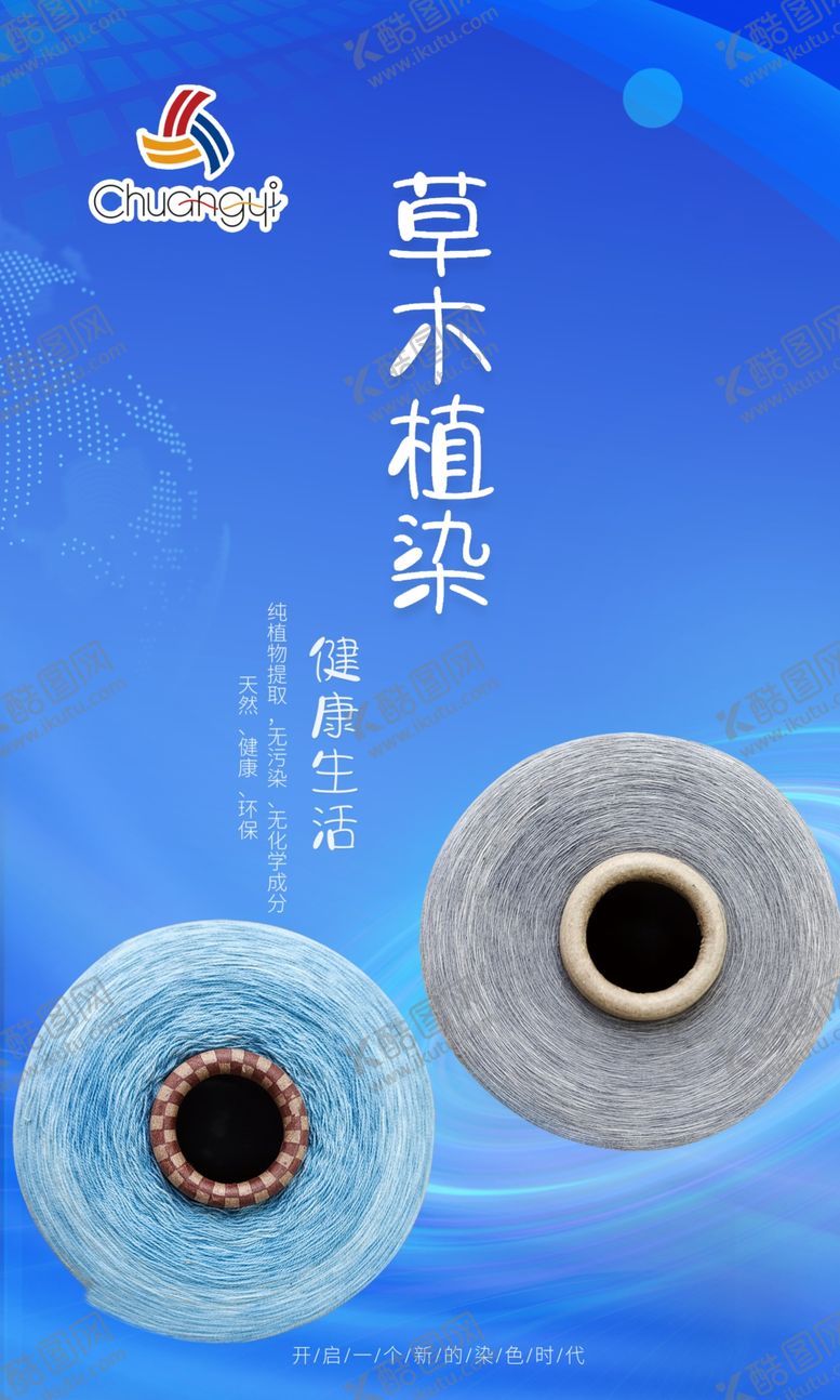 编号：86404502202212173469【酷图网】源文件下载-纺纱海报