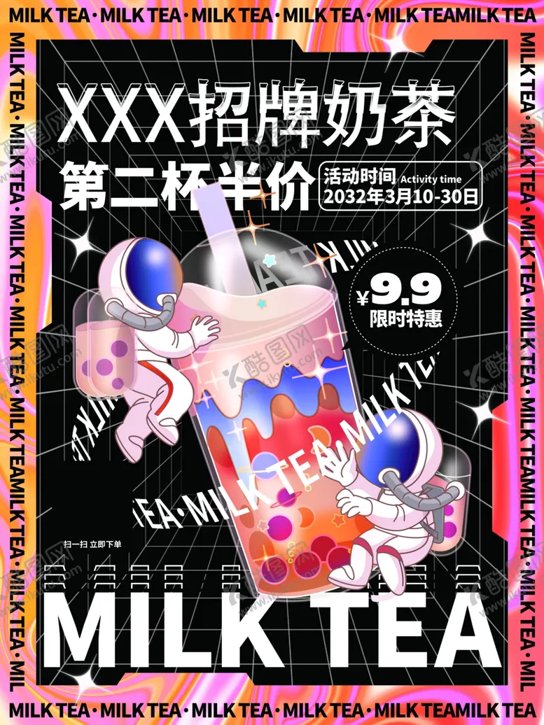编号：69516601270304013677【酷图网】源文件下载-招牌奶茶