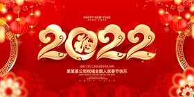 编号：31428609242150012146【酷图网】源文件下载-2022新年虎年红色展板