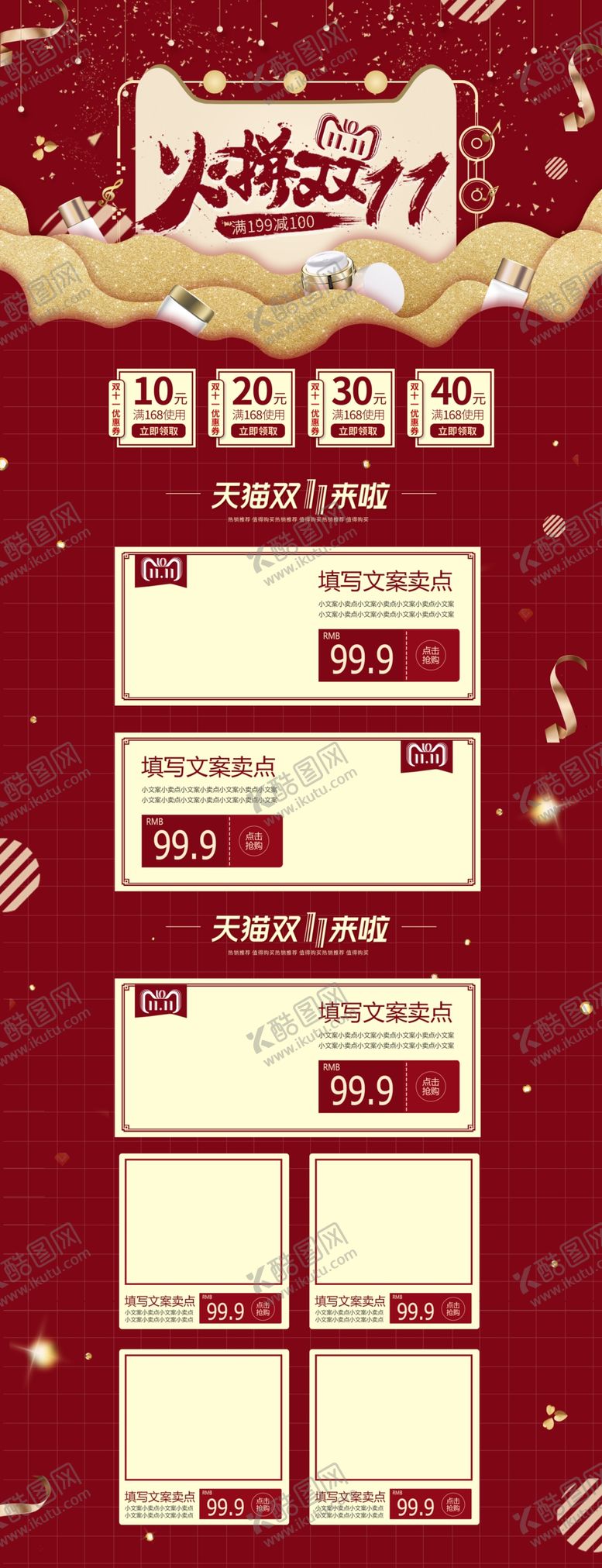 编号：31518909191807561865【酷图网】源文件下载-购物节海报详情页