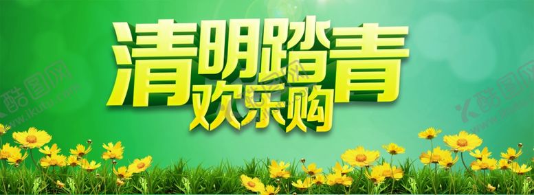 编号：98189910022318441344【酷图网】源文件下载-清明节