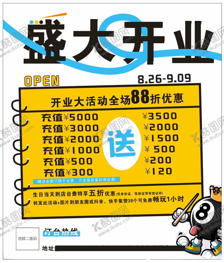 编号：33476002202026136660【酷图网】源文件下载-招聘