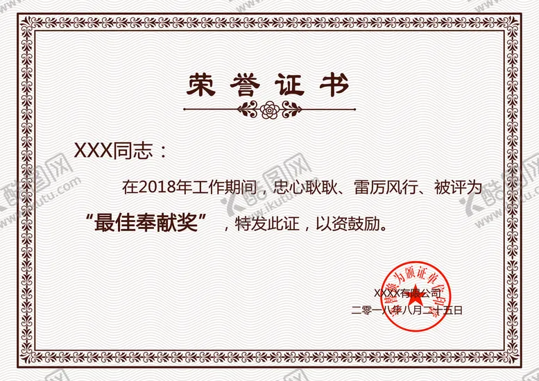编号：12658010061614480691【酷图网】源文件下载-荣誉证书