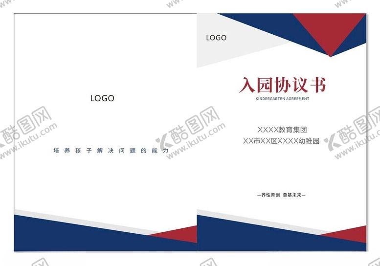 编号：78244102101555248709【酷图网】源文件下载-入园协议书