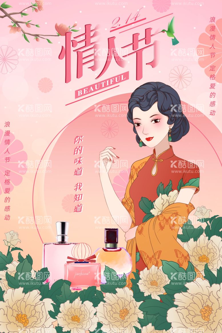 编号：38285703201812048407【酷图网】源文件下载-情人节手绘美女活动