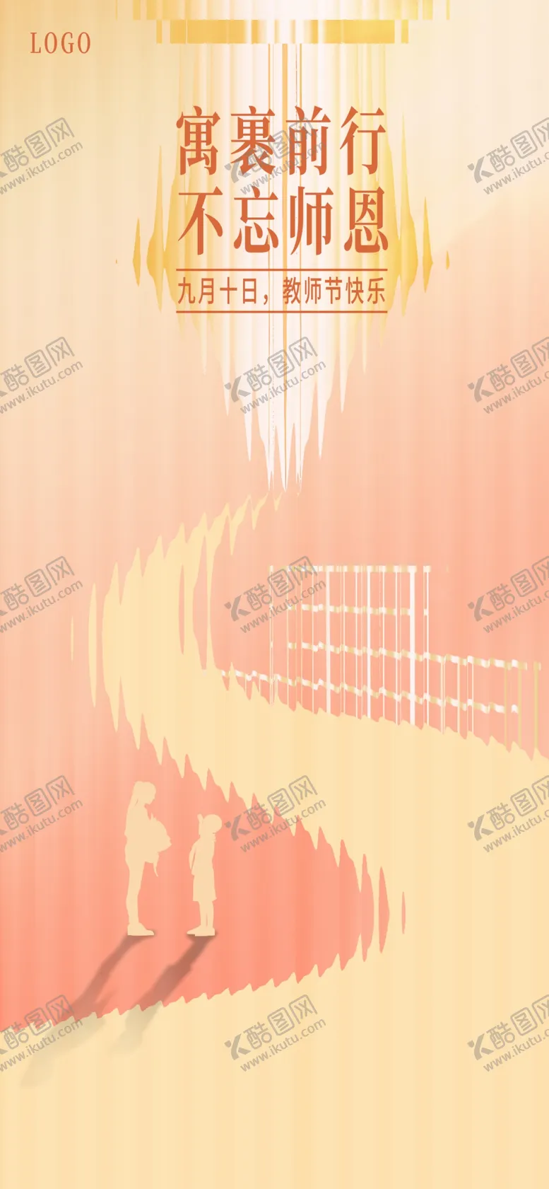 编号：58738810192206577483【酷图网】源文件下载-中秋教师节