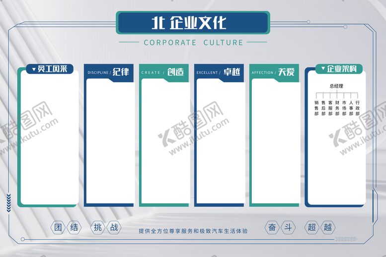 编号：50827909300427473798【酷图网】源文件下载-文化墙 企业架构