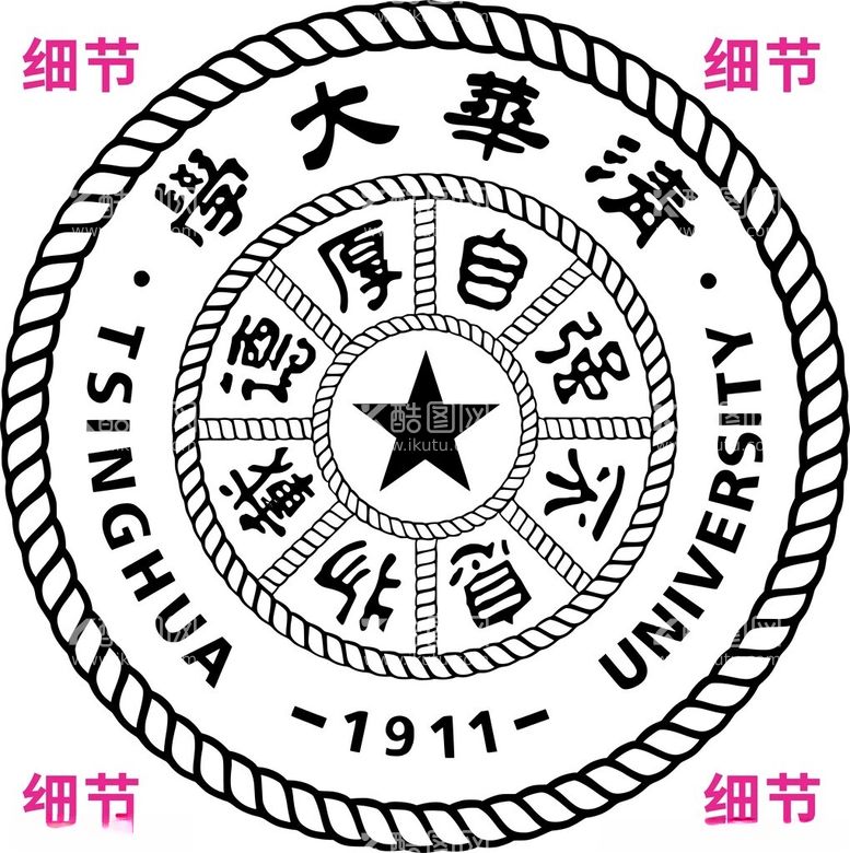 编号：83515502202013328813【酷图网】源文件下载-清华大学logo