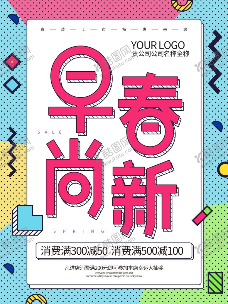 编号：56627209210743257912【酷图网】源文件下载-早春尚新