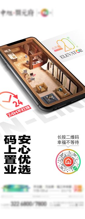 地产线上看房微信单图