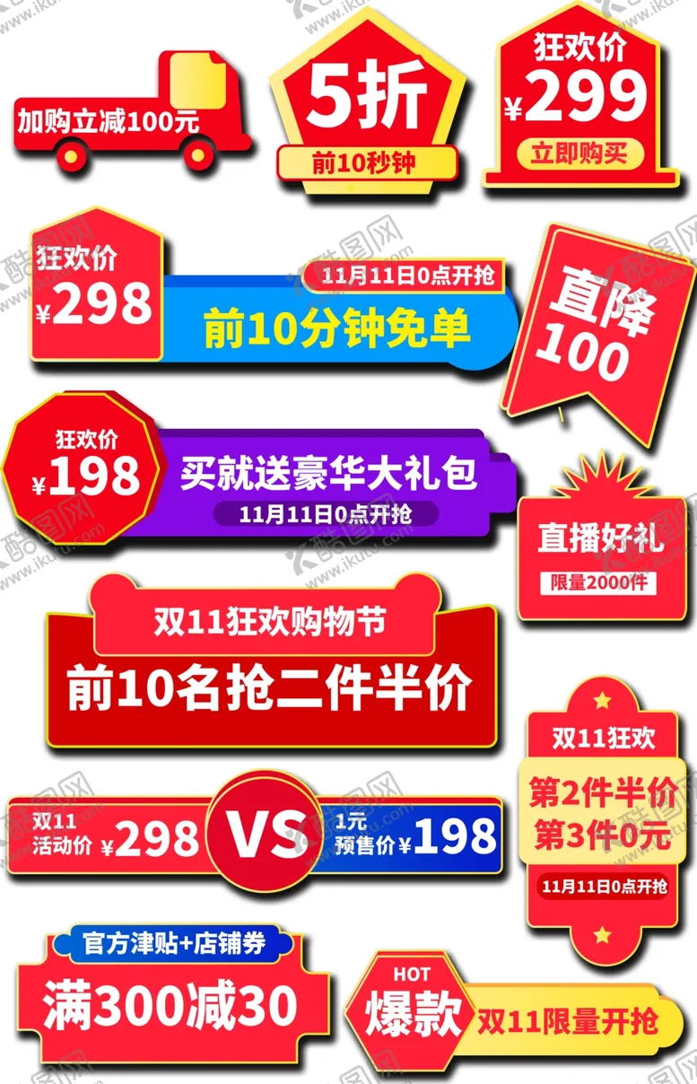 编号：38057704180545549833【酷图网】源文件下载-狂欢节弹窗悬浮直播弹窗