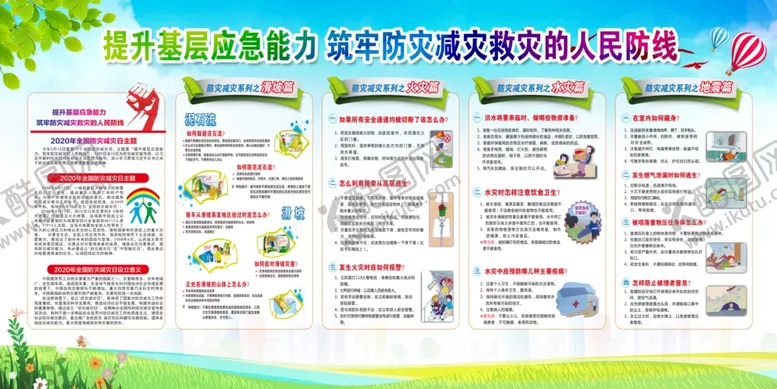 编号：22023607021340349986【酷图网】源文件下载-512防灾减灾