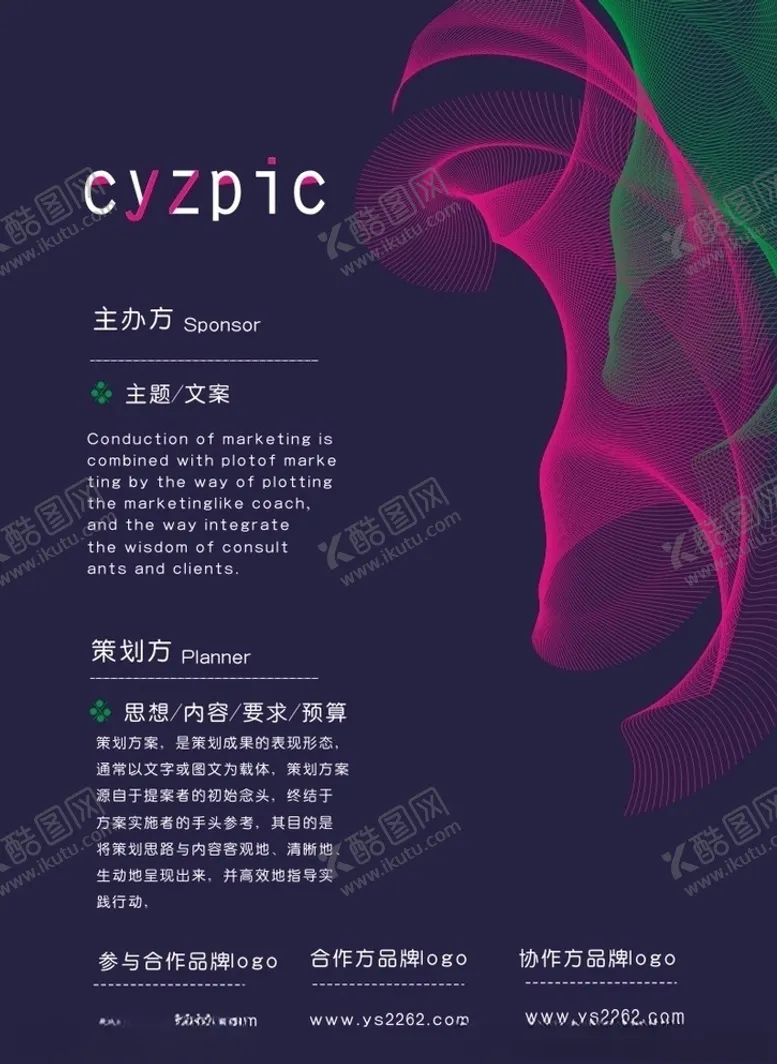 编号：36864905051918509653【酷图网】源文件下载-设计展海报