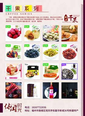 干果单页