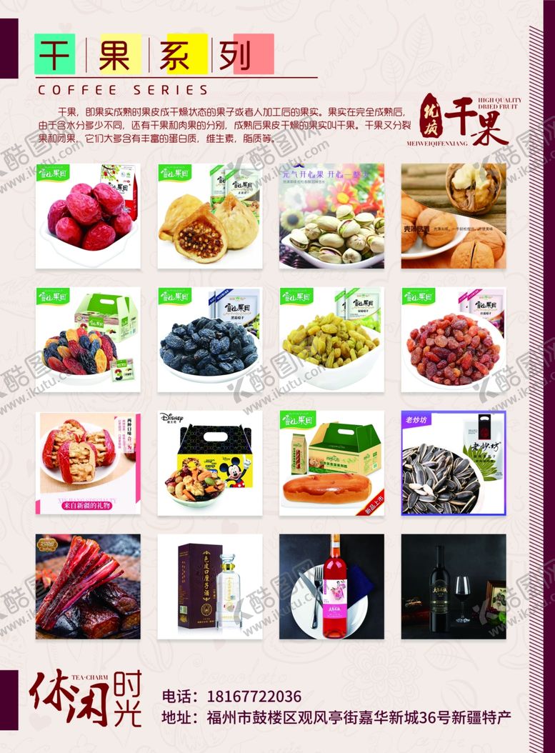 编号：96893505092159198489【酷图网】源文件下载-干果单页
