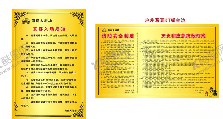 编号：72271205031543092604【酷图网】源文件下载-浴场制度