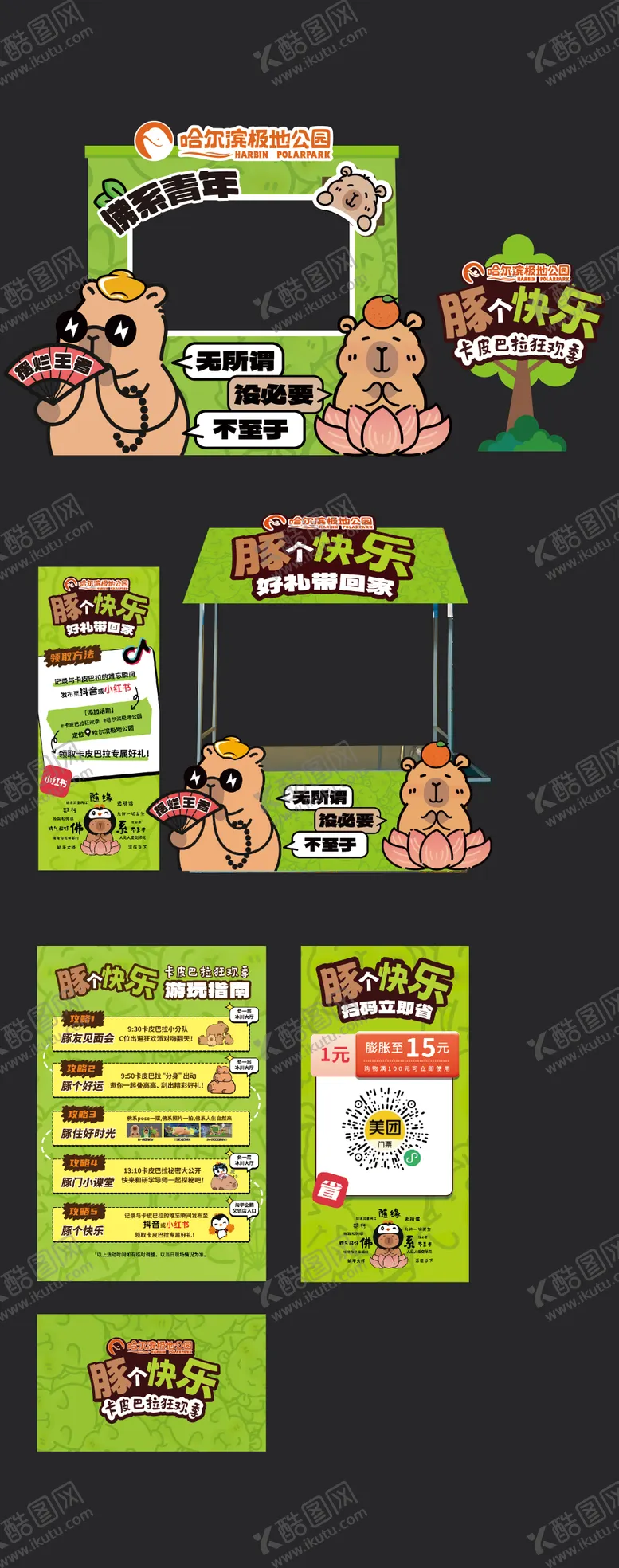 编号：35722407021451246170【酷图网】源文件下载-卡皮巴拉主题活动美陈