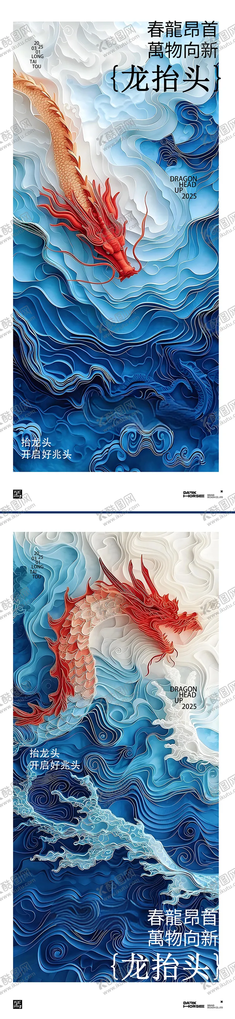 编号：86137902202308113350【酷图网】源文件下载-意境龙抬头海报