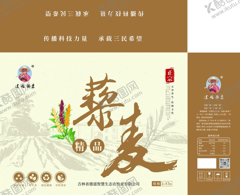 编号：95818302261533466311【酷图网】源文件下载-五谷杂粮藜麦包装礼盒