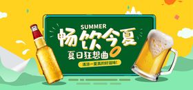 畅饮今夏