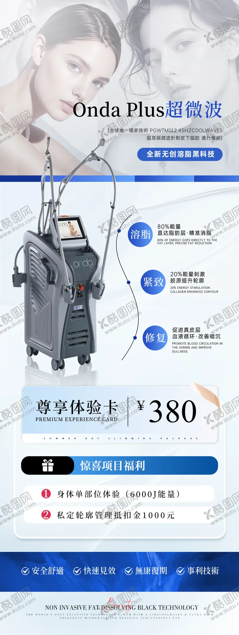 编号：23576409120434272213【酷图网】源文件下载-超微波海报
