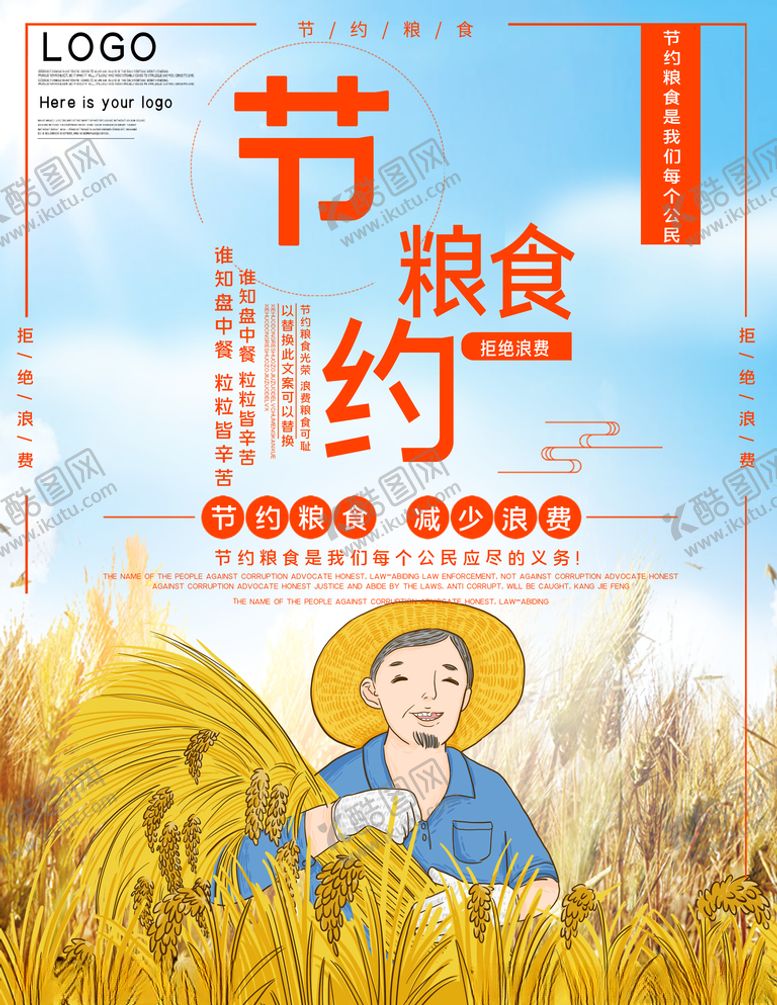 编号：23892805150144066573【酷图网】源文件下载-节约粮食