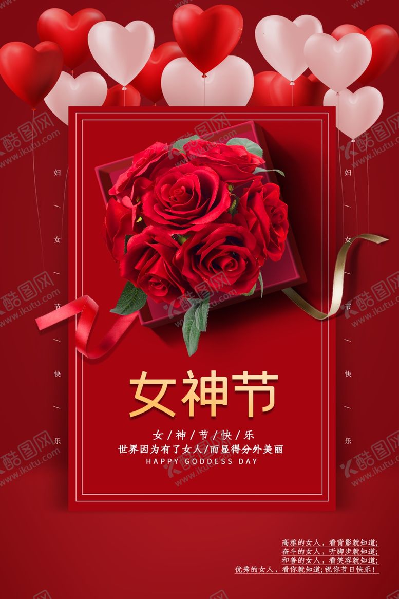 编号：68536010172139524486【酷图网】源文件下载-女神节