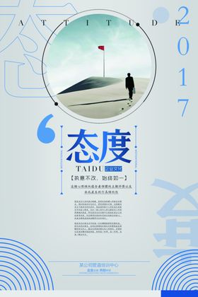 创新企业文化活动宣传海报素材