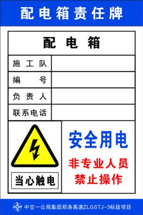 工地安全提示牌配电箱责任牌