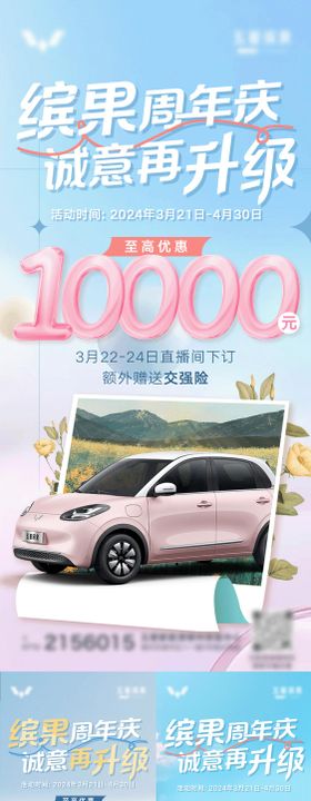 周年庆优惠政策海报