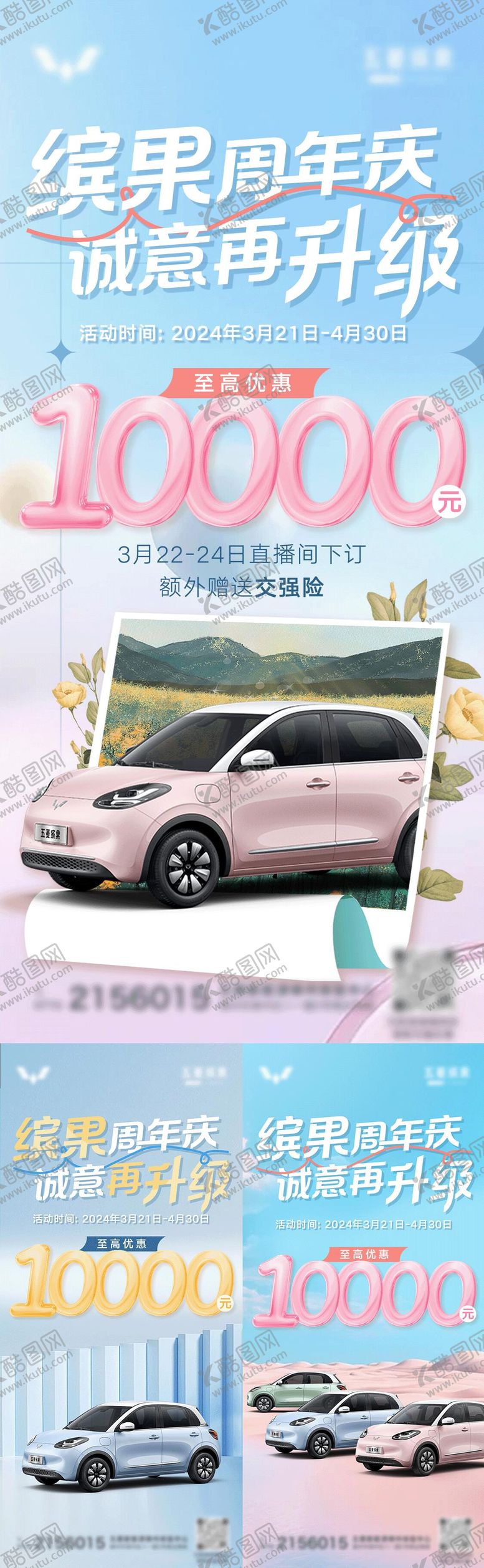 编号：66110202180216383733【酷图网】源文件下载-周年庆优惠政策海报