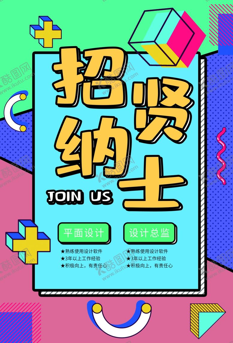 编号：10164910010053215193【酷图网】源文件下载-招聘