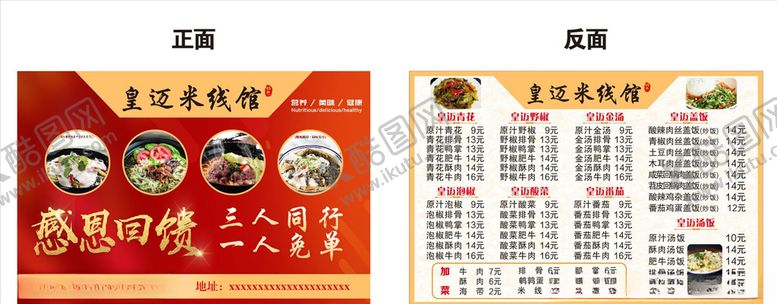 编号：99493604211756287660【酷图网】源文件下载-皇迈米线