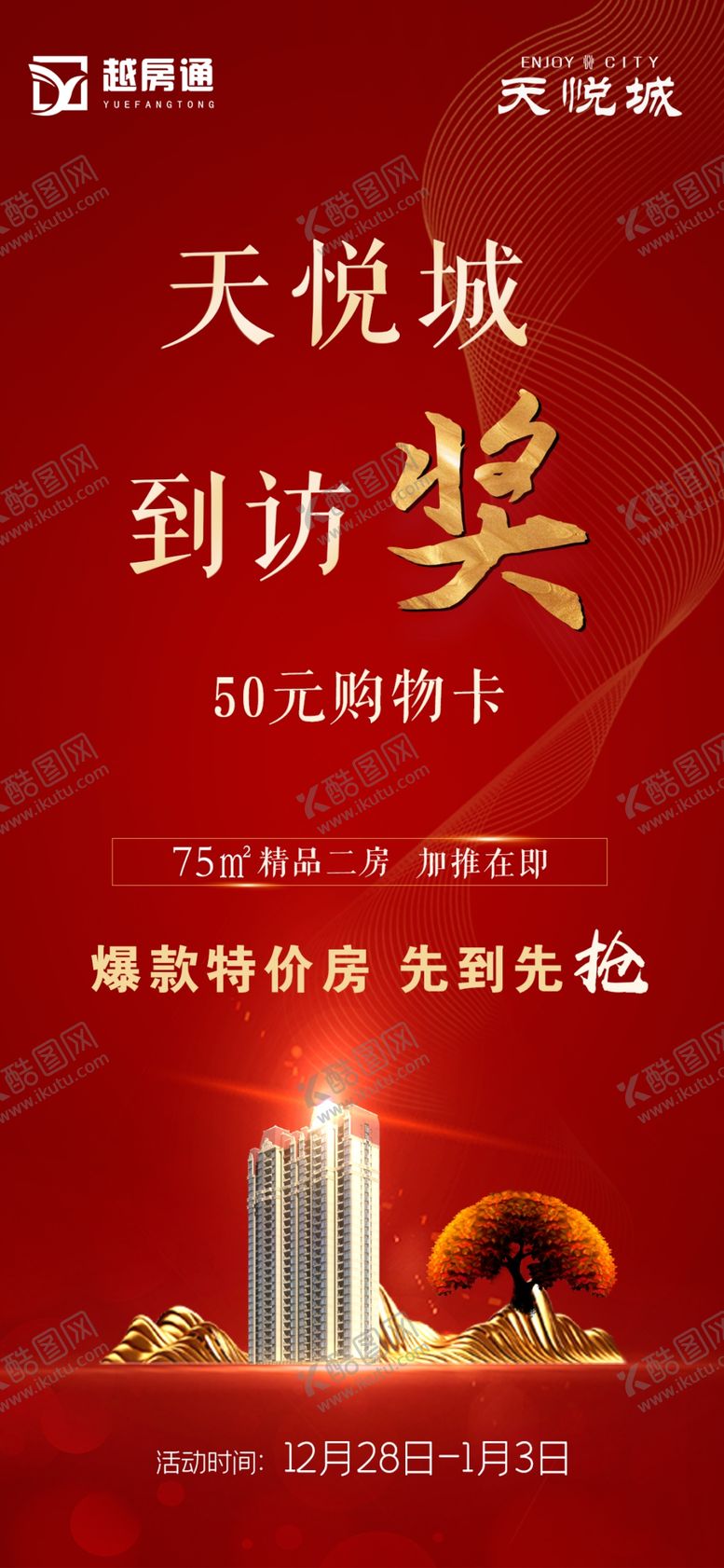 编号：22878204070444235265【酷图网】源文件下载-活动