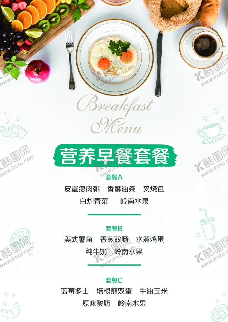 编号：25091310031122159748【酷图网】源文件下载-早餐菜单