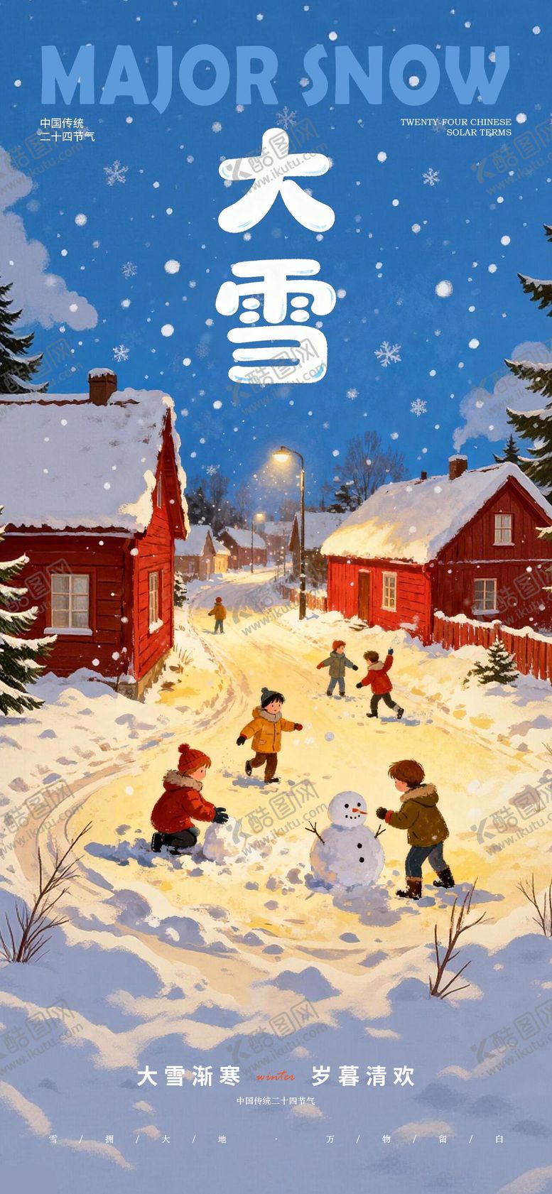 编号：88690112040102579975【酷图网】源文件下载-大雪节气海报