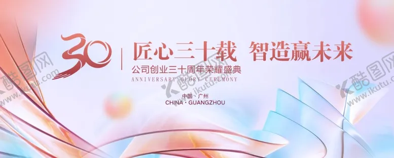 编号：47382909210347161678【酷图网】源文件下载-匠心三十载