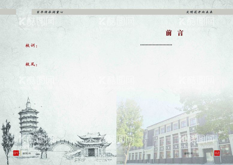 编号：35284110110108031452【酷图网】源文件下载-学校画册