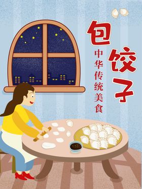 包饺子活动展架