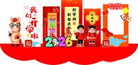 新年开学季美陈