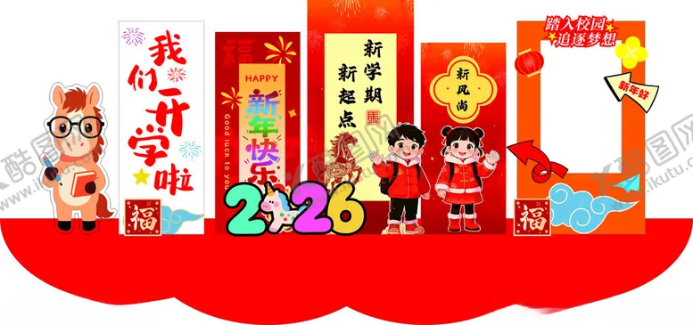 编号：97365704062122174996【酷图网】源文件下载-新年开学季美陈