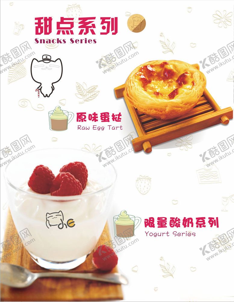 编号：42493207020948155639【酷图网】源文件下载-甜点系列灯片